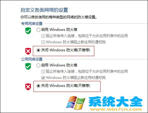 Win8系统如何关闭防火墙弹窗？