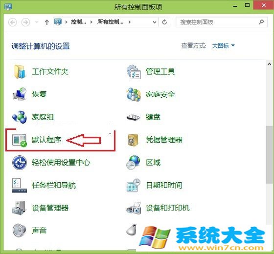 Win8.1怎么设置默认浏览器 Win8.1设置默认程序办法