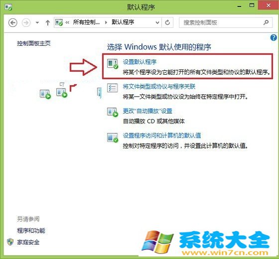 Win8.1怎么设置默认浏览器 Win8.1设置默认程序办法