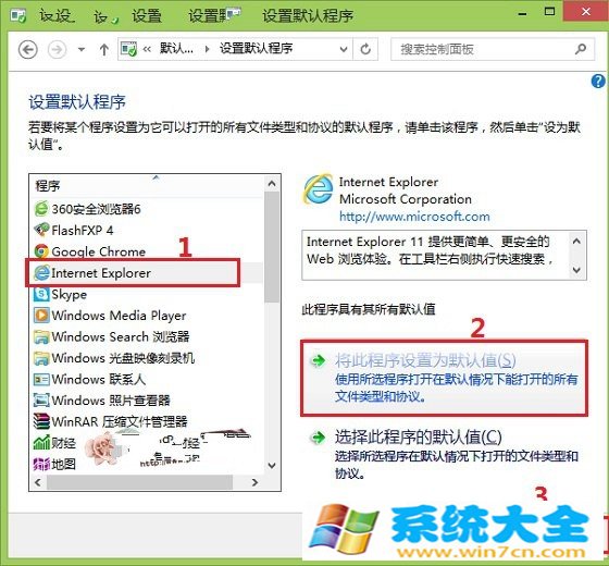 Win8.1怎么设置默认浏览器 Win8.1设置默认程序办法