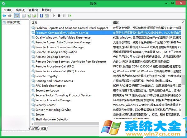 win8程序兼容助手服务如何关闭