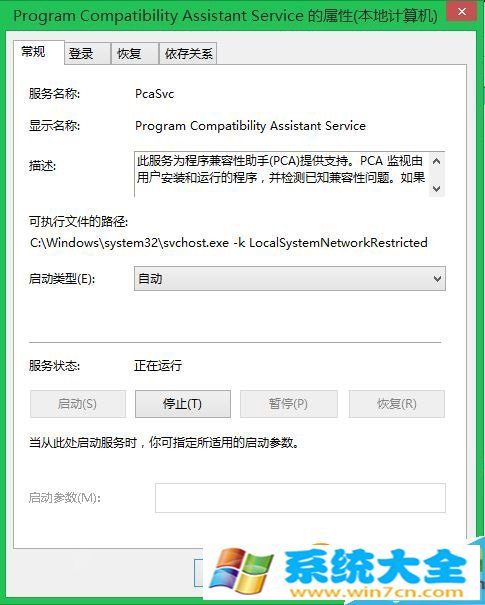 win8程序兼容助手服务如何关闭