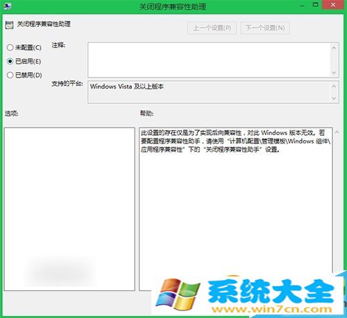 win8程序兼容助手服务如何关闭