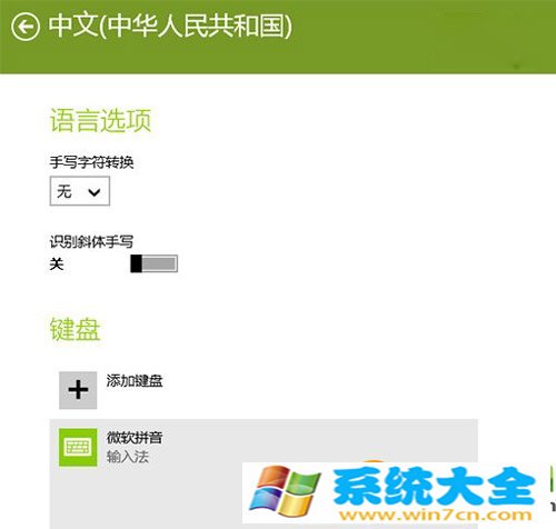 win8.1自带输入法设置字体大小怎么样改变方法