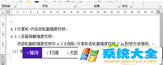 Win8.1系统自带输入法与Office2013不兼容的处理方法