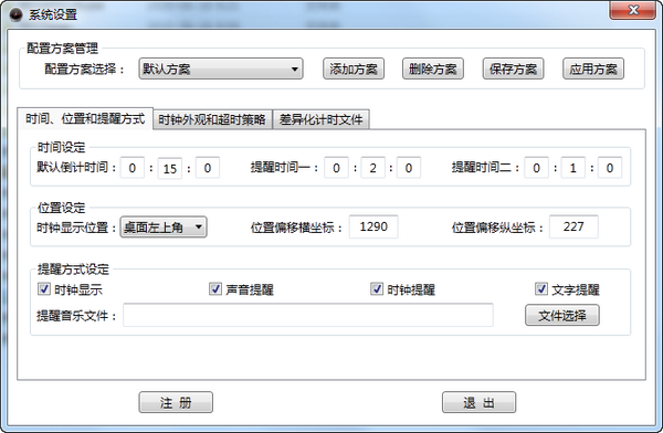 PPTTimer(PPT播放提示工具)