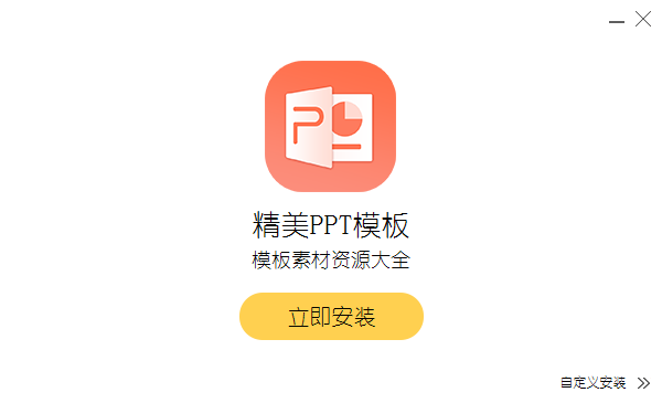 精美PPT模板