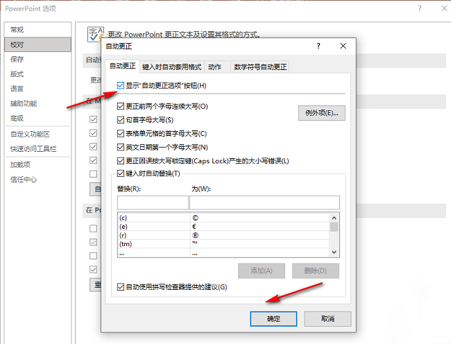 PPT怎么设置显示自动更正选项按钮？PPT显示自动更正选项按钮方法