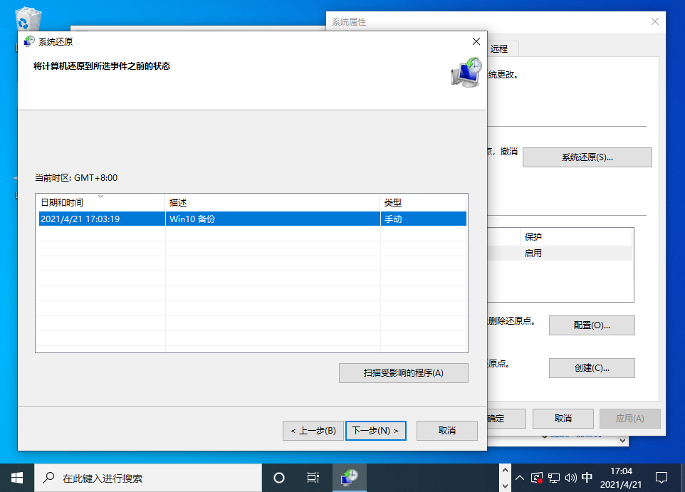 Win10还原点怎么设置？Windows10创建系统还原点的步骤