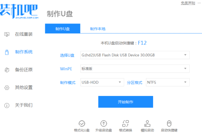 新电脑怎样重装系统Win7？新电脑重装Win7教程