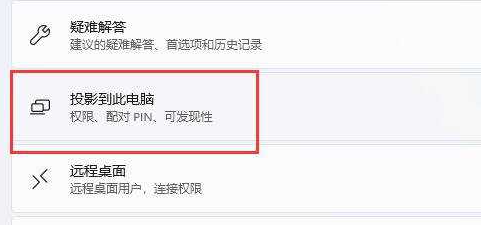 win11怎么设置手机投屏电脑？win11手机投屏电脑操作方法