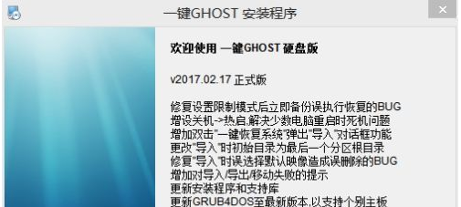 一键ghost硬盘版,知识兔小编告诉你一键ghost硬盘版