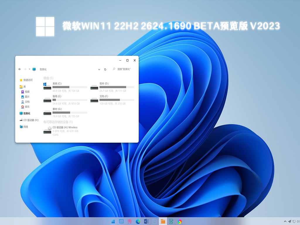 微软最新Win11 22H2系统下载_Win11 22624.1690 Beta预览版下载2023