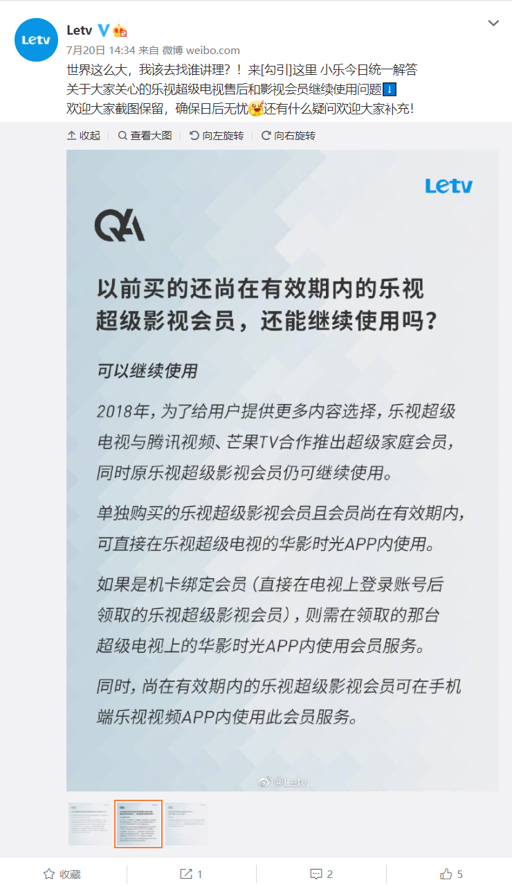 很久以前买的乐视超级影视会员还能用么？Letv 官方带来解答