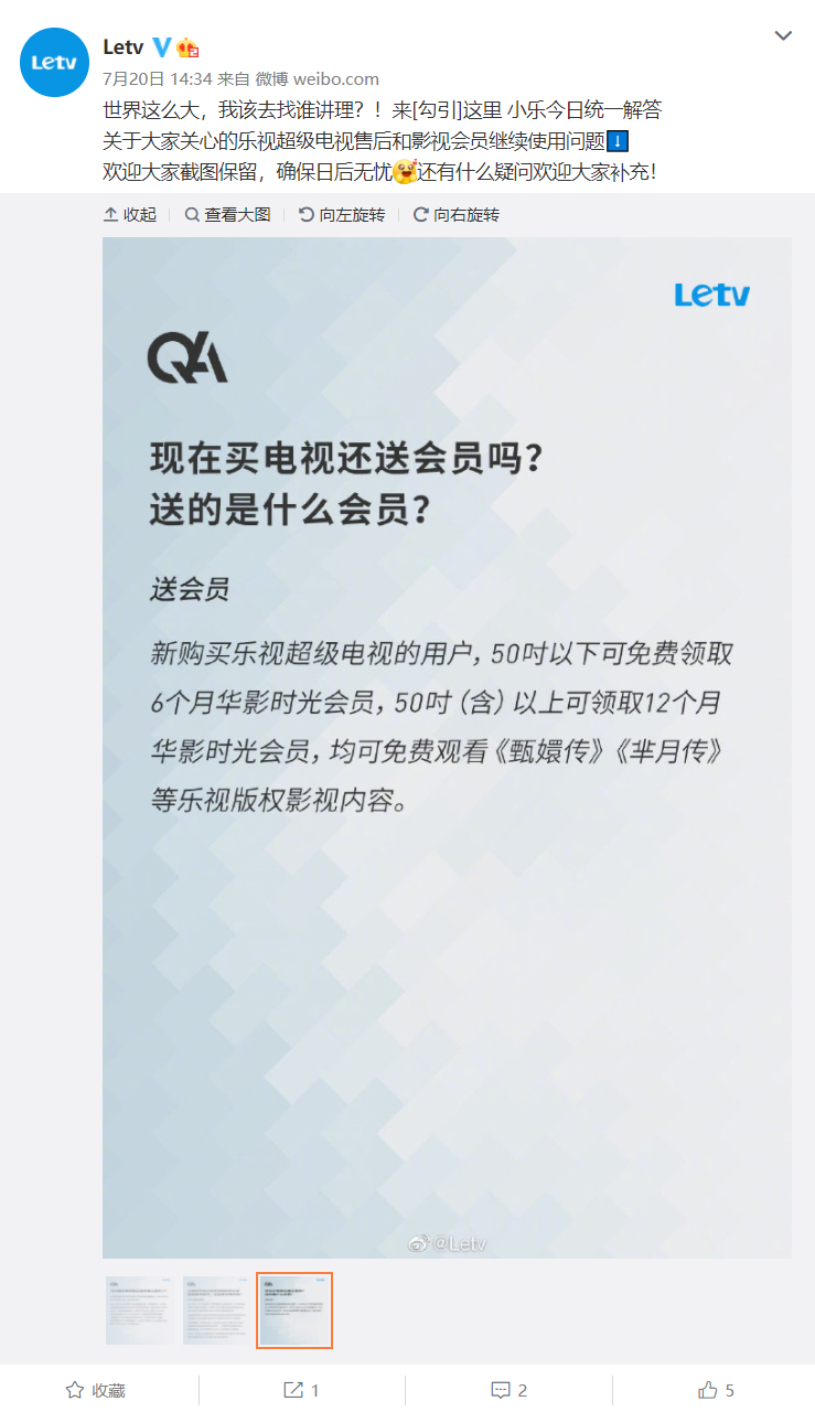 很久以前买的乐视超级影视会员还能用么？Letv 官方带来解答