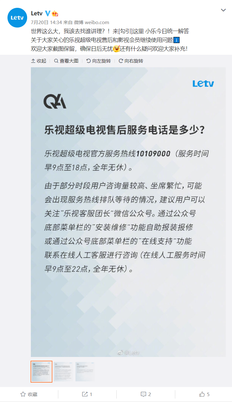 很久以前买的乐视超级影视会员还能用么？Letv 官方带来解答