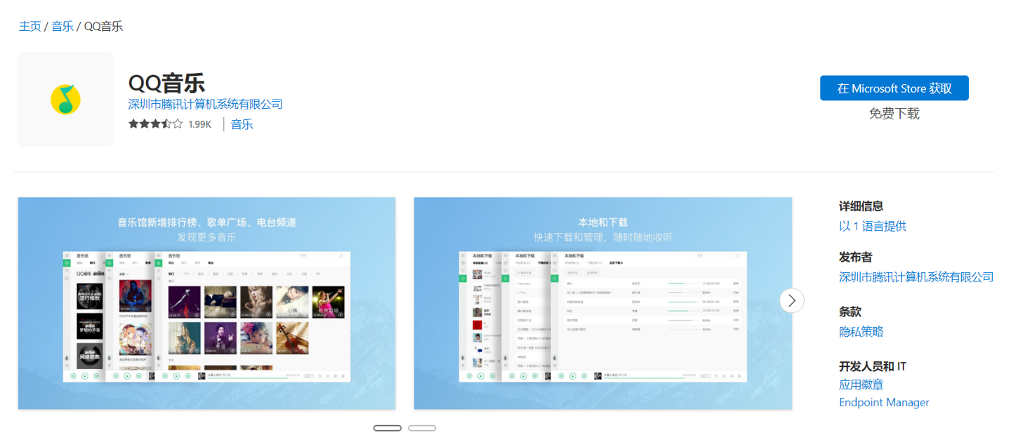 腾讯 QQ 音乐 UWP 和 Win32 版将并存上架 Win11/10 应用商店，Xbox UWP 版将下架 / 停止更新