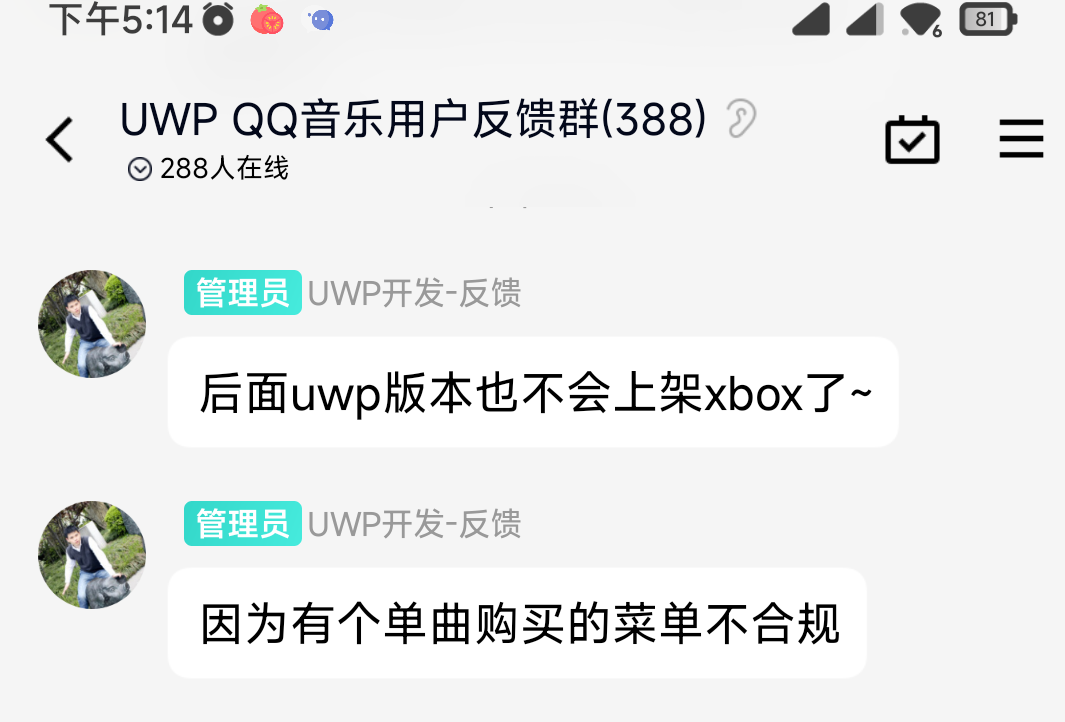 腾讯 QQ 音乐 UWP 和 Win32 版将并存上架 Win11/10 应用商店，Xbox UWP 版将下架 / 停止更新