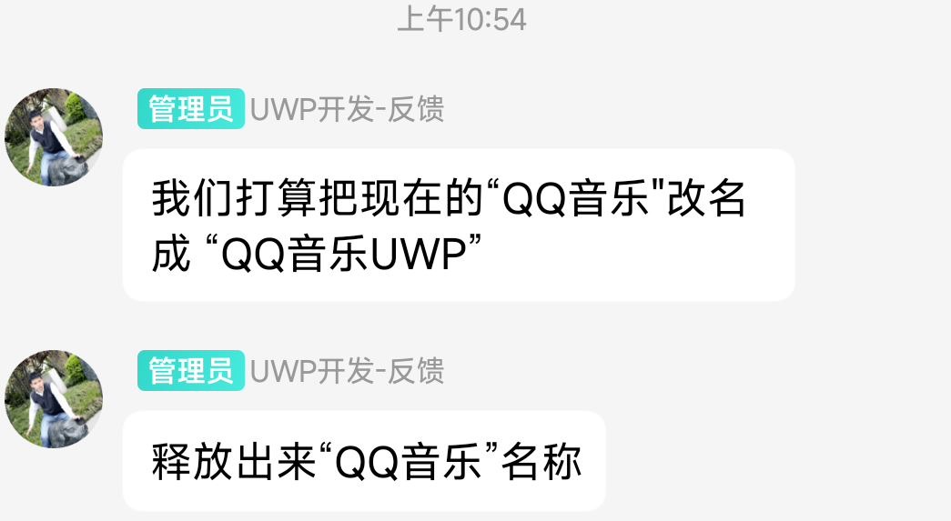 腾讯 QQ 音乐 UWP 和 Win32 版将并存上架 Win11/10 应用商店，Xbox UWP 版将下架 / 停止更新