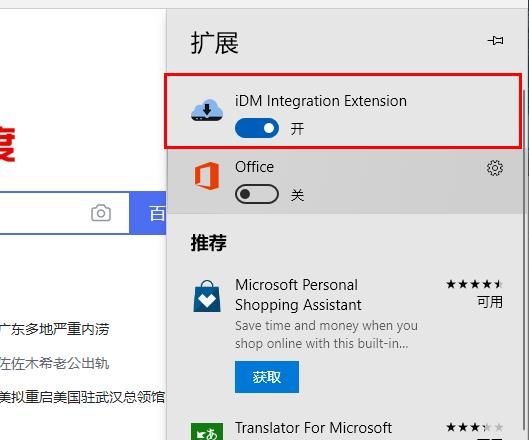 edge浏览器idm怎么下载视频?edge浏览器idm下载视频教程