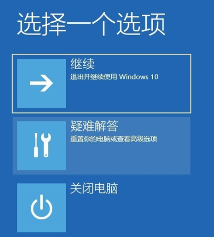 Win10系统强制进入安全模式方法