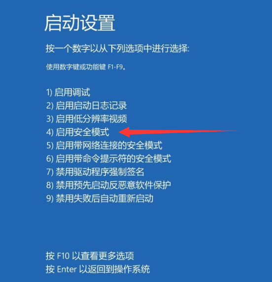 Win10系统强制进入安全模式方法