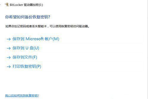 Windows10磁盘加密的详细步骤