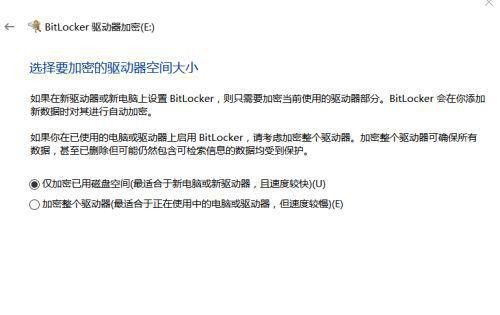 Windows10磁盘加密的详细步骤