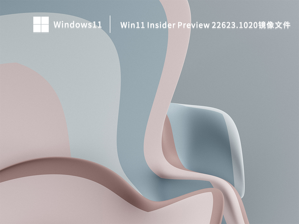 微软Win11 Insider Preview Build 22623.1020ISO镜像文件下载百度云