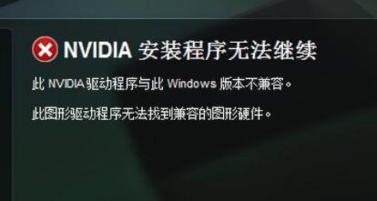 win10显卡驱动与系统不兼容两种解决方法分享