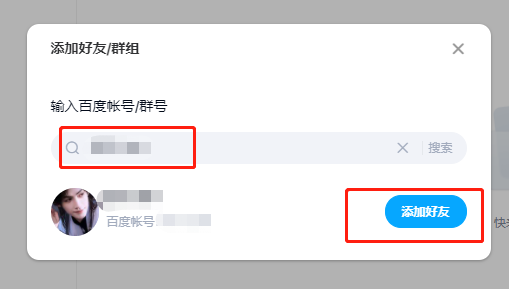百度网盘网页版如何加好友？百度网盘网页版添加好友方法