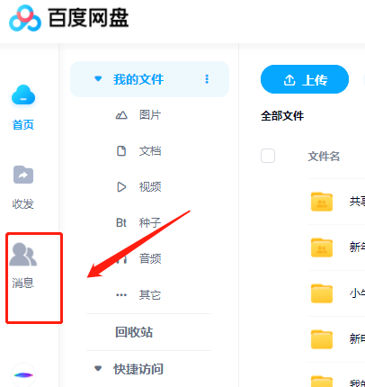 百度网盘网页版如何看群文件？百度网盘网页版查找群共享文件教程