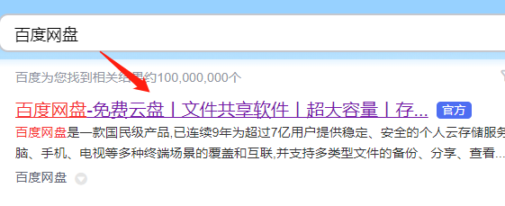 百度网盘网页版怎么提取文件进行下载？