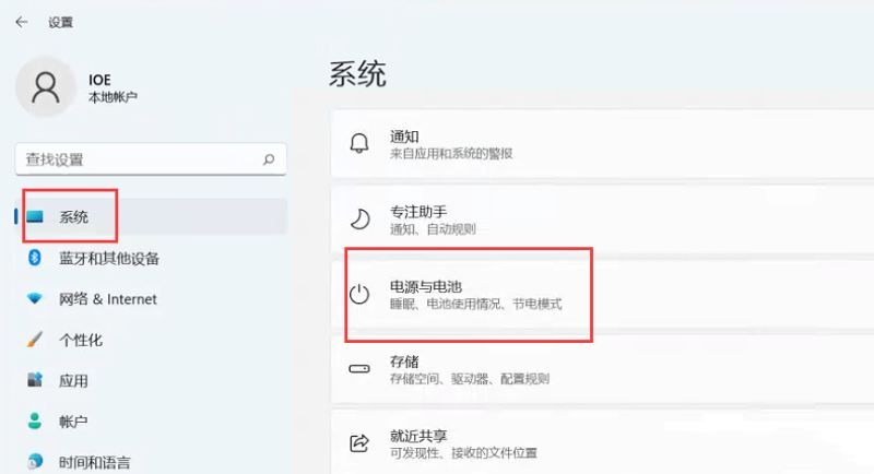 Win11笔记本开启省电模式设置方法