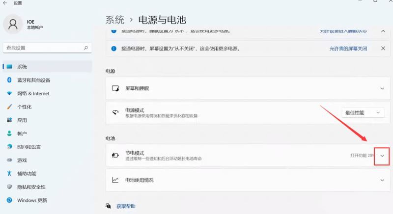 Win11笔记本开启省电模式设置方法