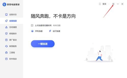 联想电脑管家开启上网防护功能的方法