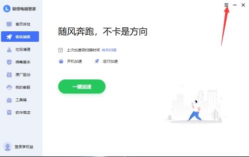 联想电脑管家怎么关闭用户体验改进计划？