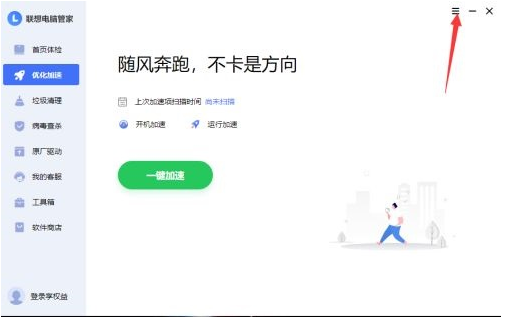 联想电脑管家怎么取消自动锁屏？联想电脑管家自动锁屏关闭方法