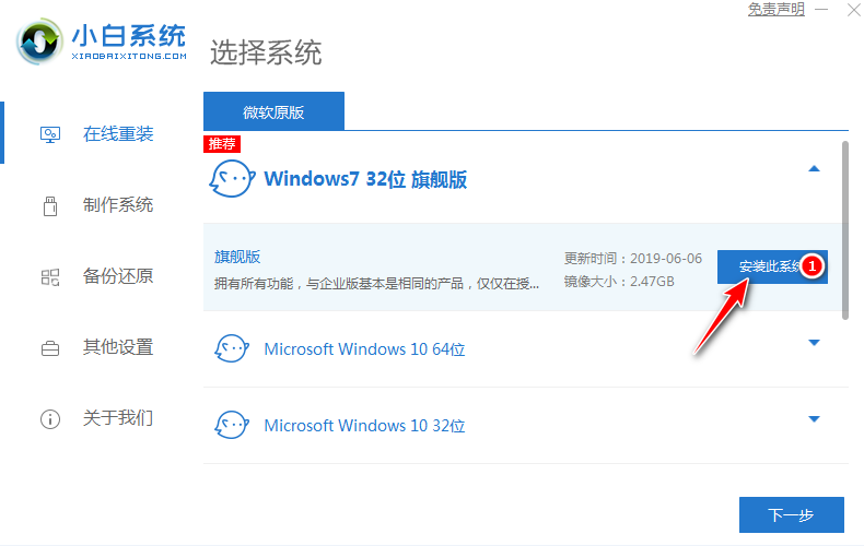 原版win7系统下载安装图文教程