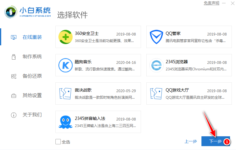 原版win7系统下载安装图文教程