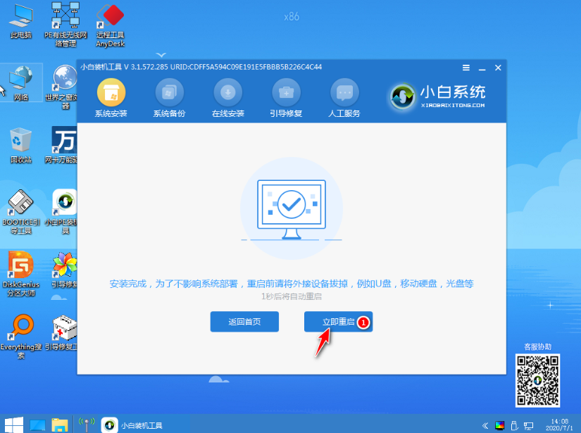 原版win7系统下载安装图文教程