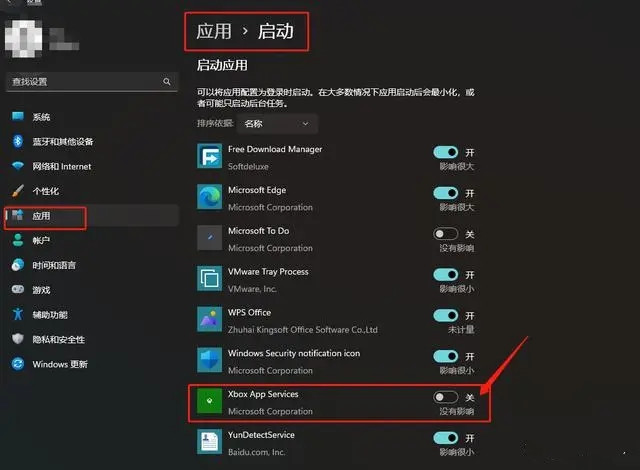 2种方法轻松关闭Win11 xbox开机自启