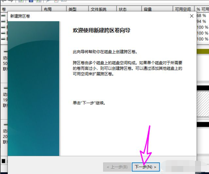 win10系统磁盘新建跨区卷为灰色怎么解决？