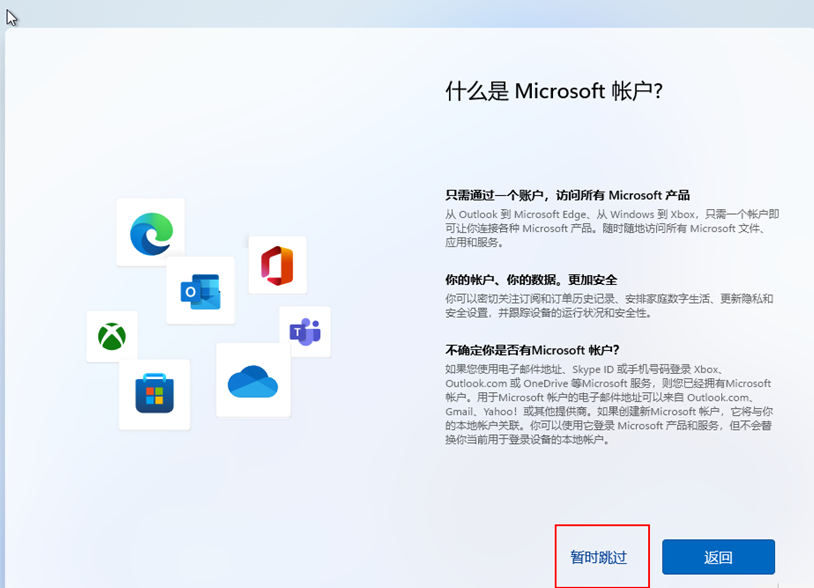 Win11 22H2跳过联网激活和微软账户登录的教程