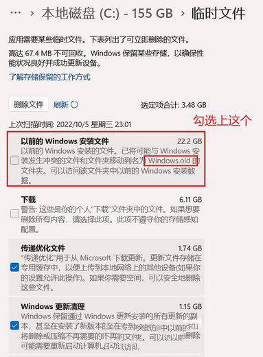 Win11 22H2升级后如何清理Windows.old临时文件