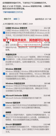 Win11 22H2升级后如何清理Windows.old临时文件