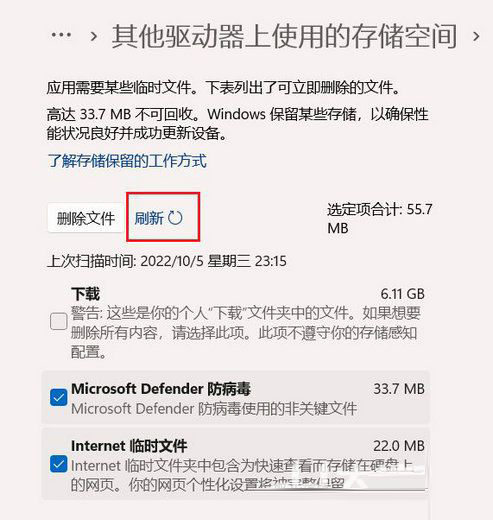 Win11 22H2升级后如何清理Windows.old临时文件