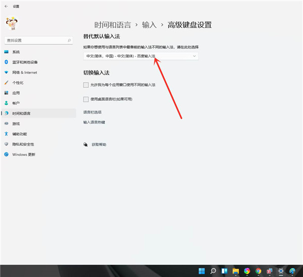 win11修改默认输入法教程