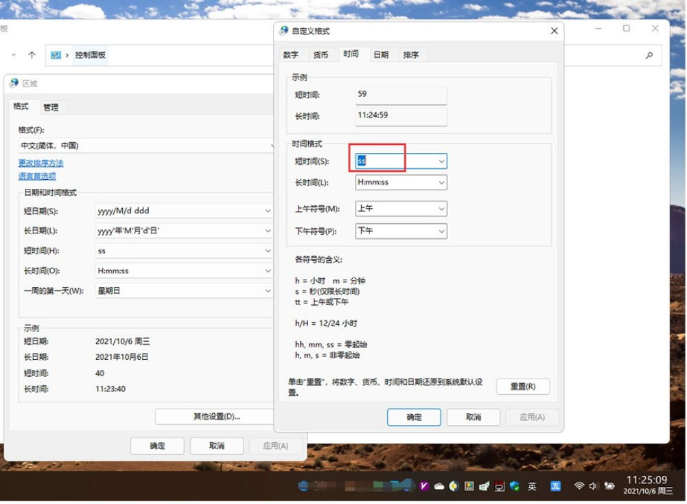 win11任务栏时间显示秒的设置教程