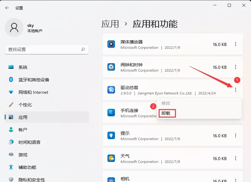 win11预装软件怎么卸载？win11卸载预装软件的两种方法